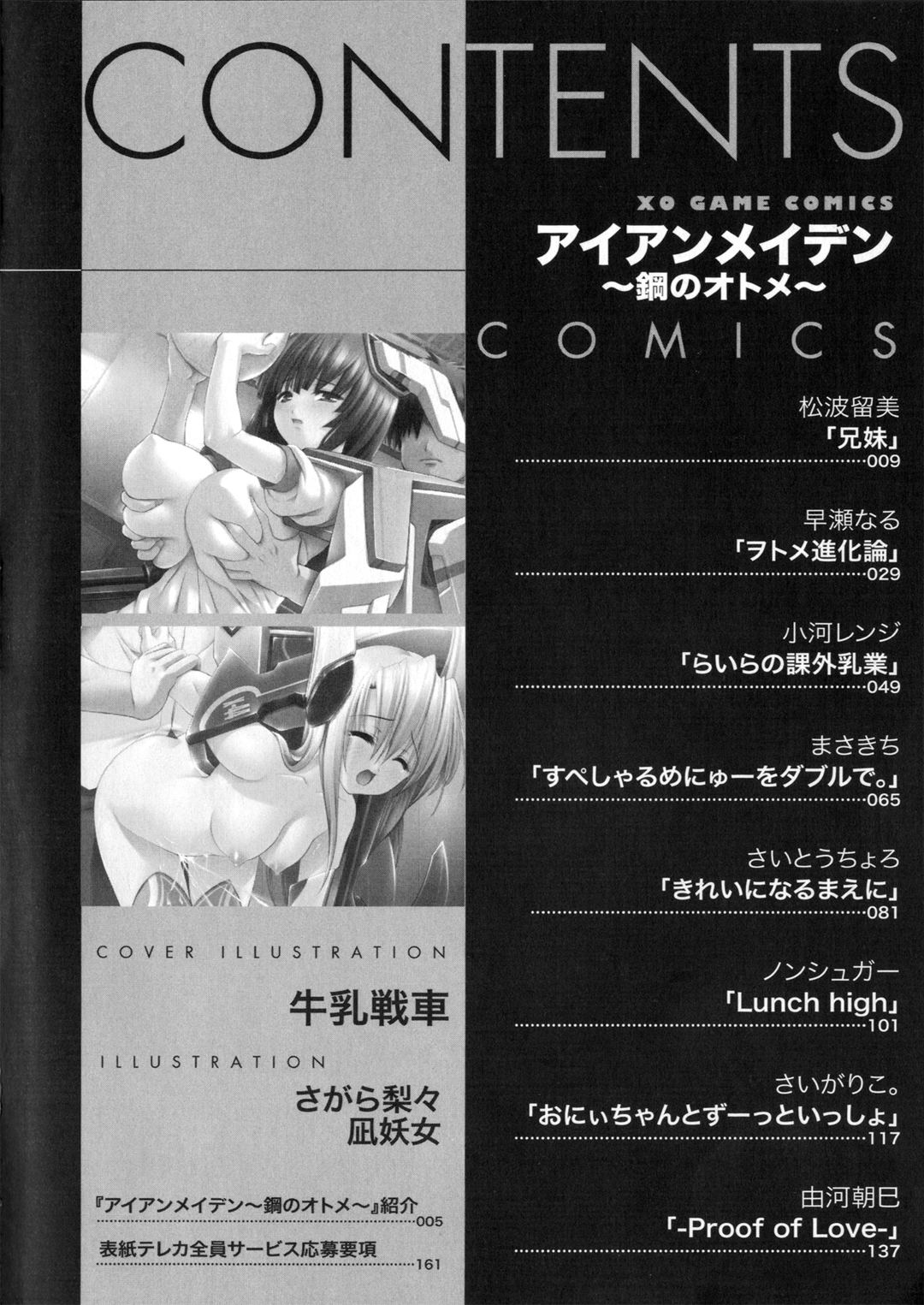 Iron Maiden -Hagane no Otome- page 6 full