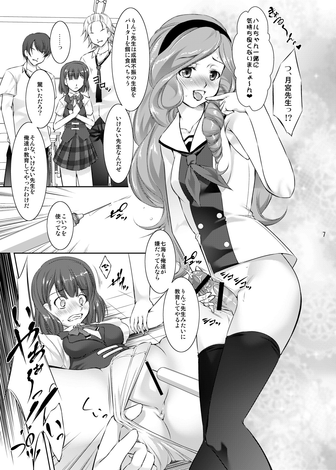 Rape Me no Princess-sama Maji Nakadashi1000% page 5 full