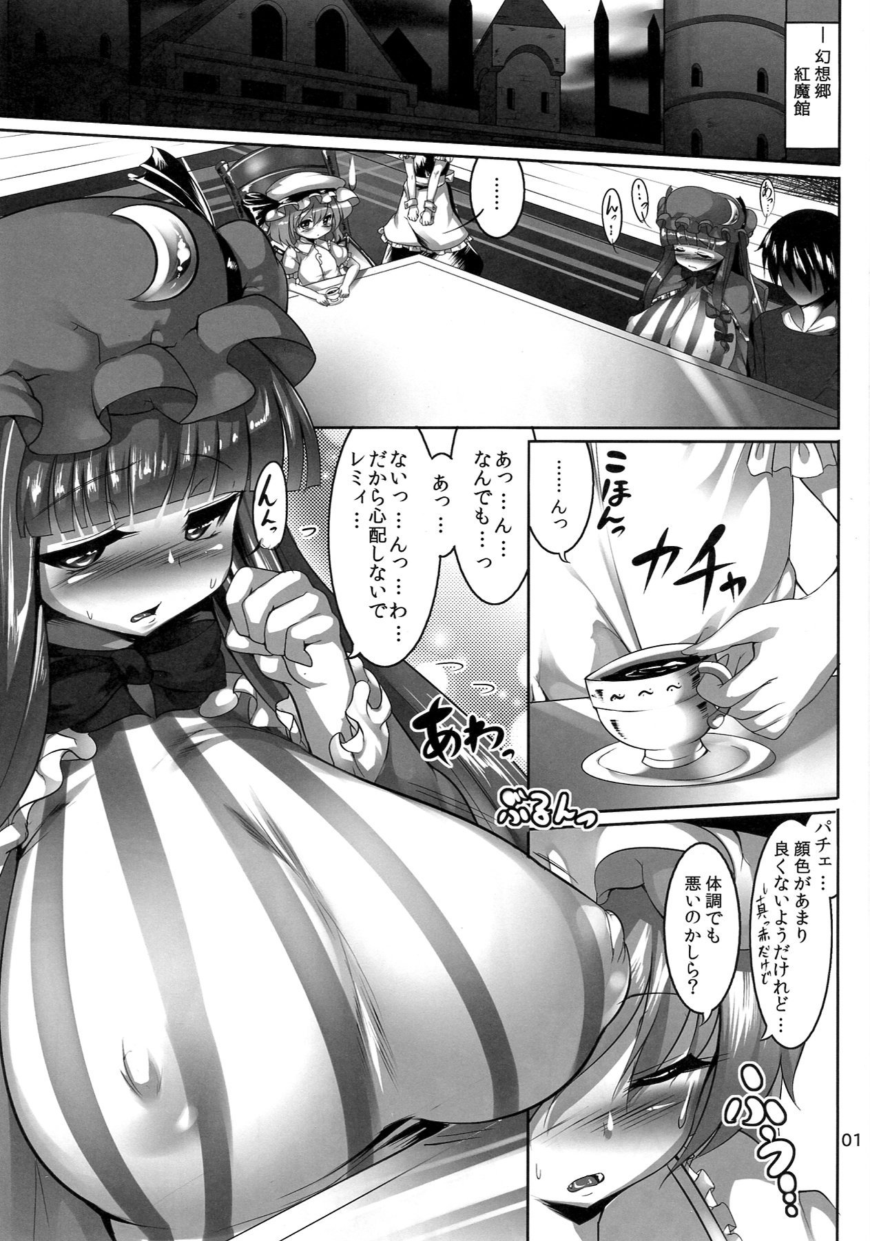 Patchouli o Munimuni suru Hon page 3 full