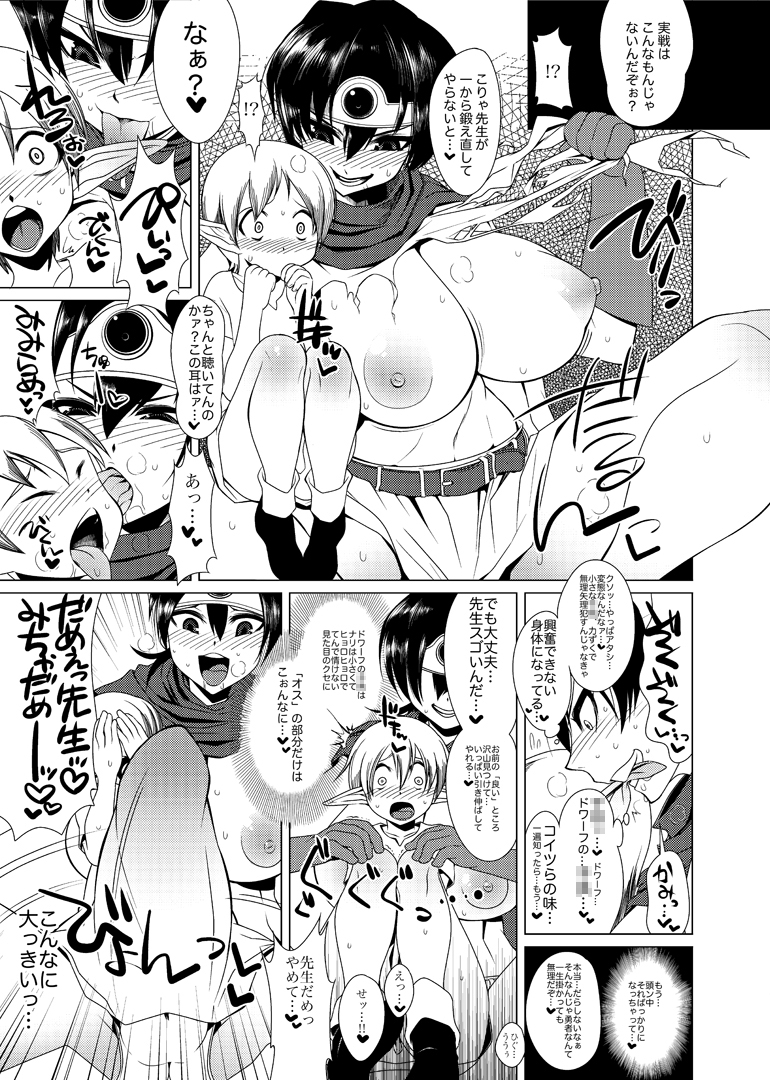 Ecchi na Hokora LV.3 page 4 full