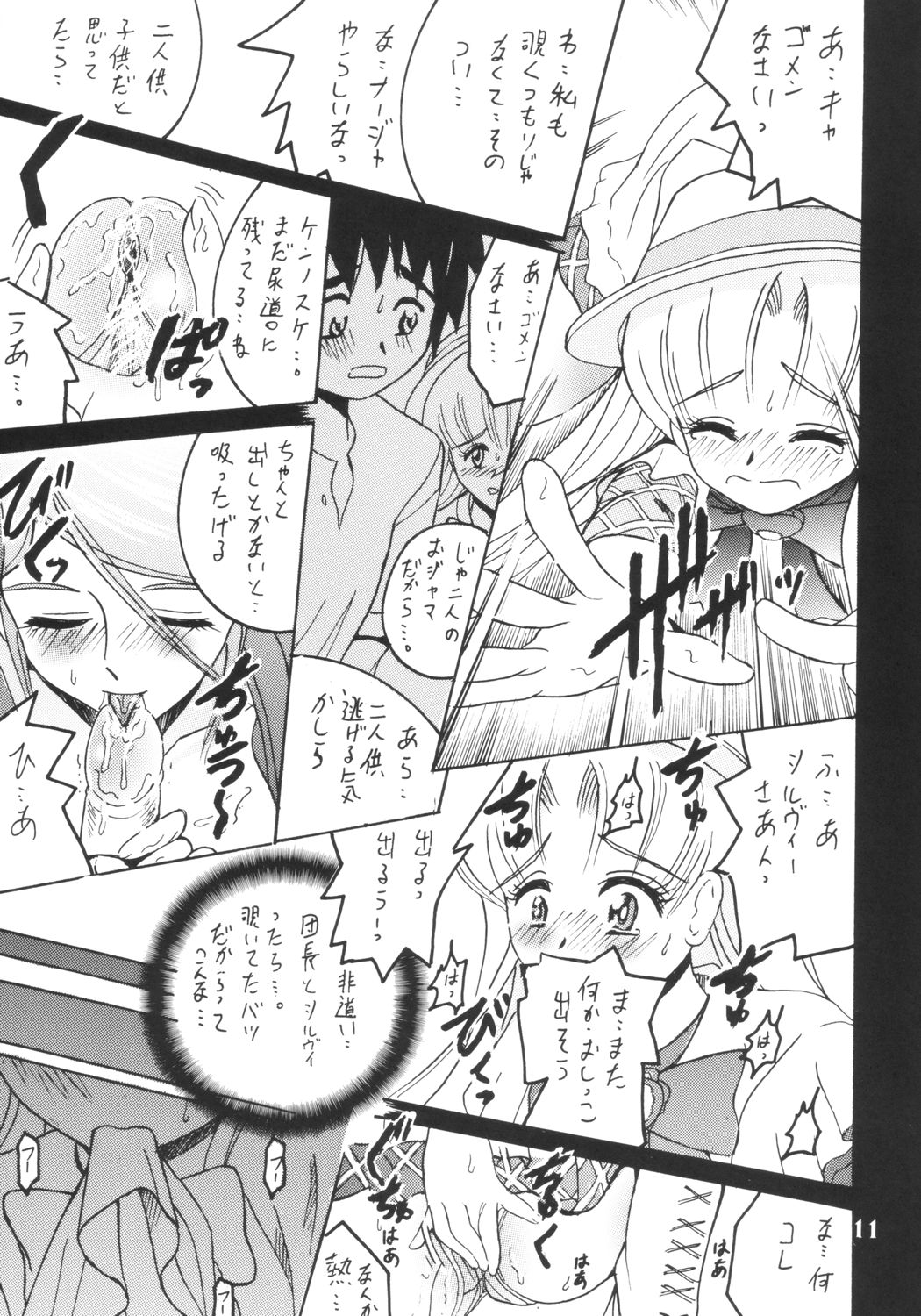 SHIO! Vol.18 page 10 full