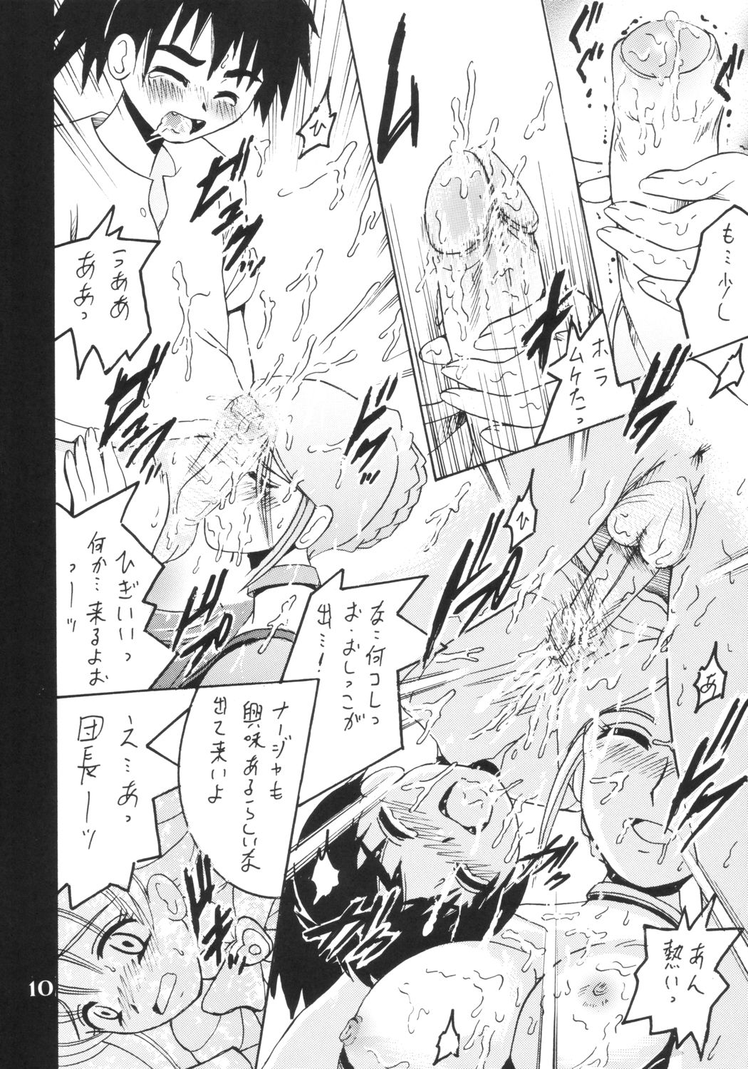 SHIO! Vol.18 page 9 full