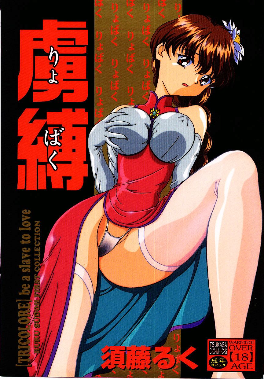 Ryobaku - be a slave to love page 1 full