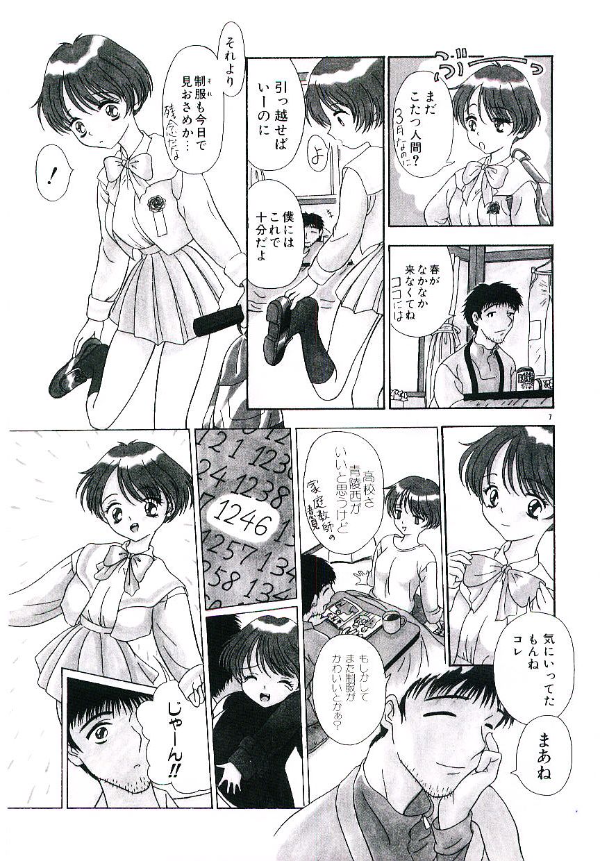 Ryobaku - be a slave to love page 8 full