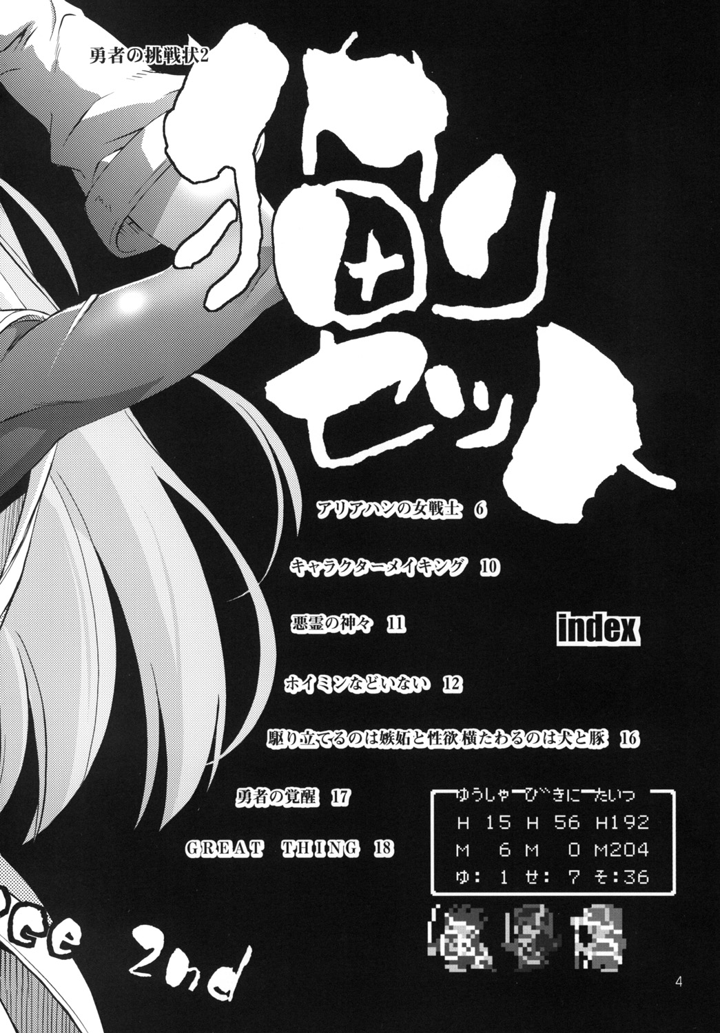 Yuusha no Chousenjou 2 Neko Reset page 3 full