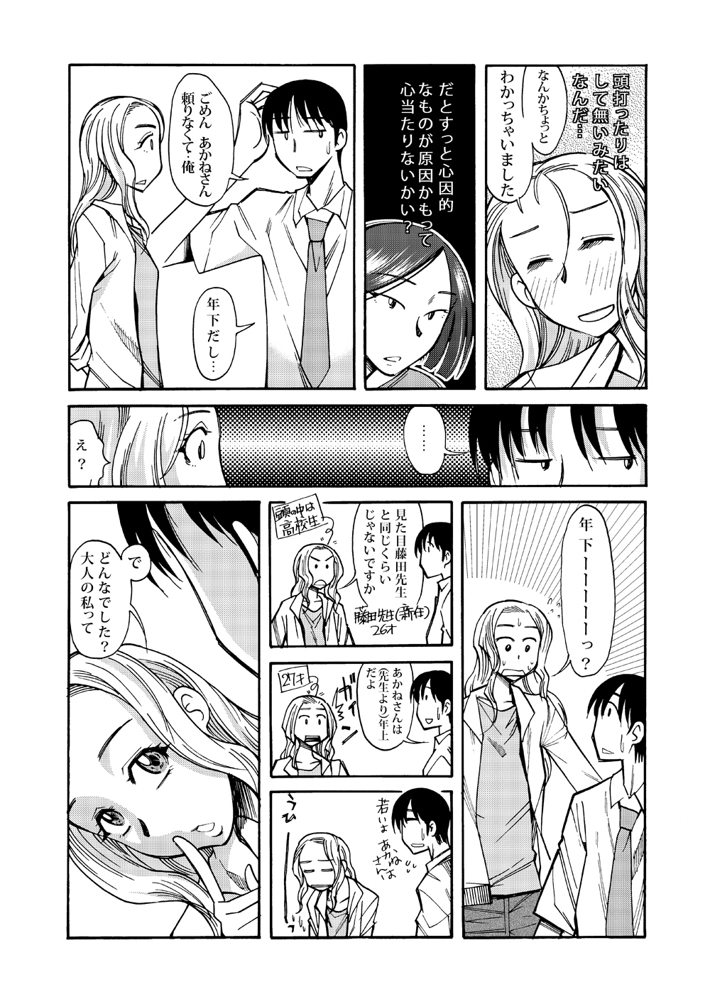 Ano Koro no Kimi to Ano Koro no Kimi wa page 7 full
