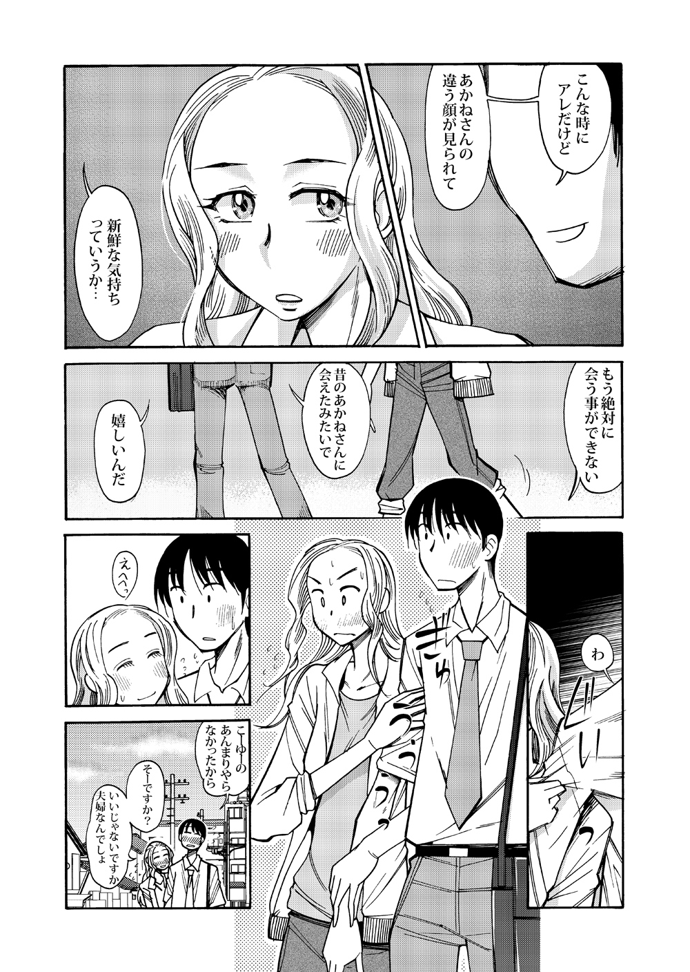 Ano Koro no Kimi to Ano Koro no Kimi wa page 9 full