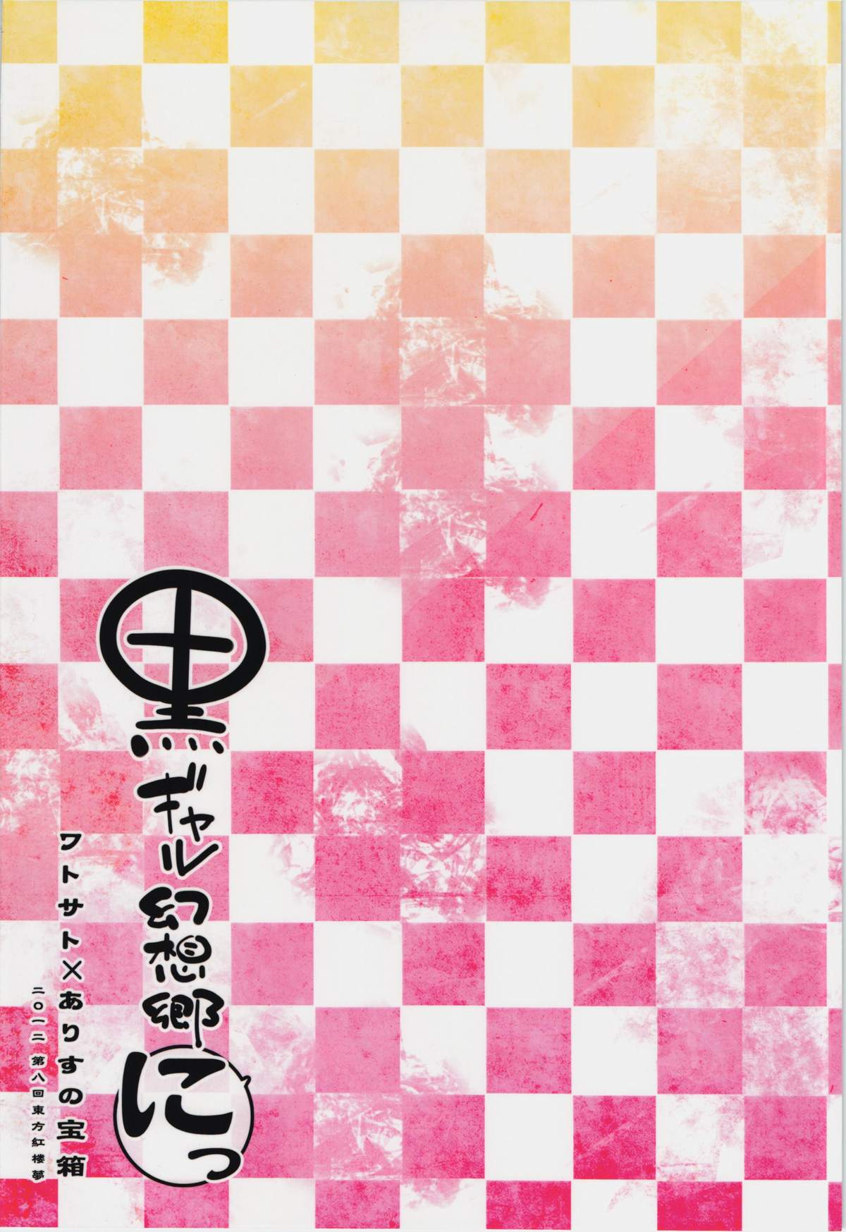 Kuro Gal Gensoukyou Ni page 2 full