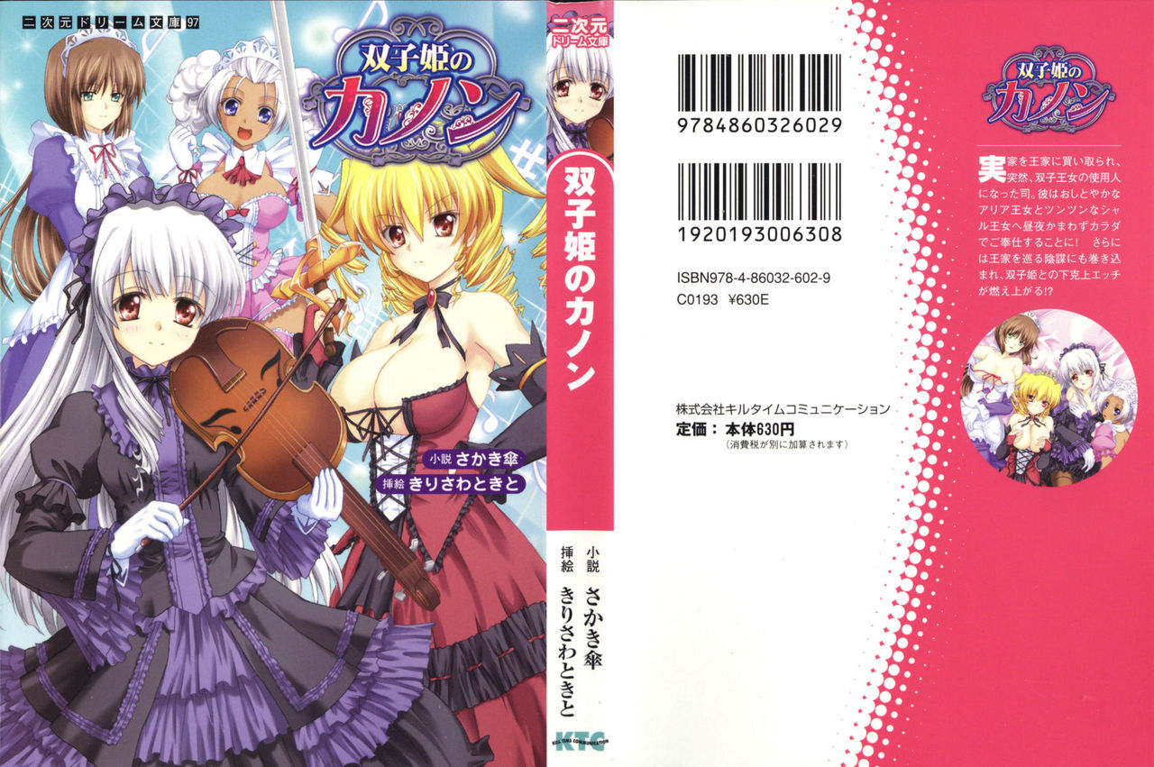 Futago Hime no Kanon page 2 full