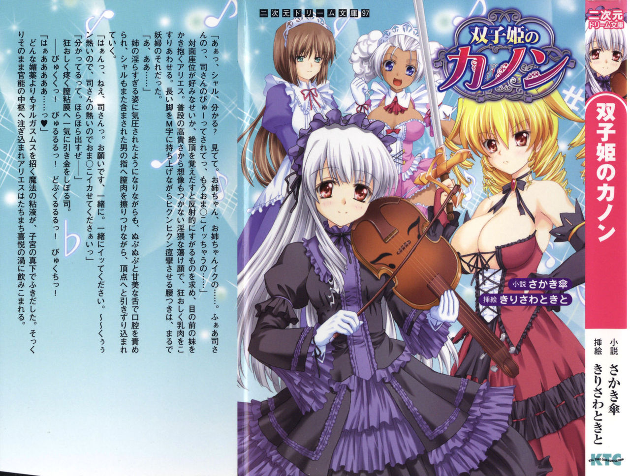 Futago Hime no Kanon page 3 full