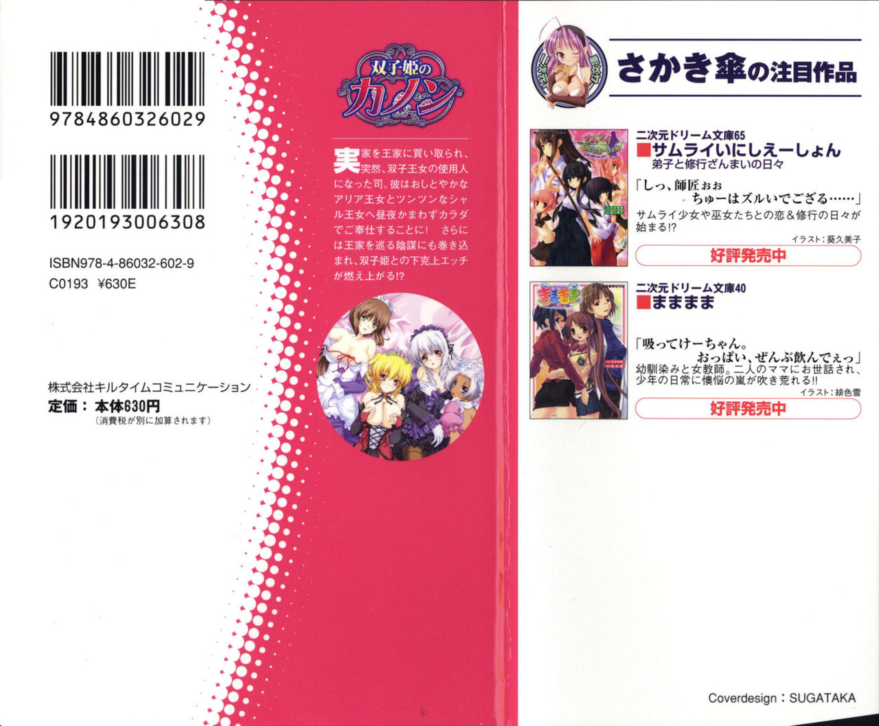 Futago Hime no Kanon page 4 full