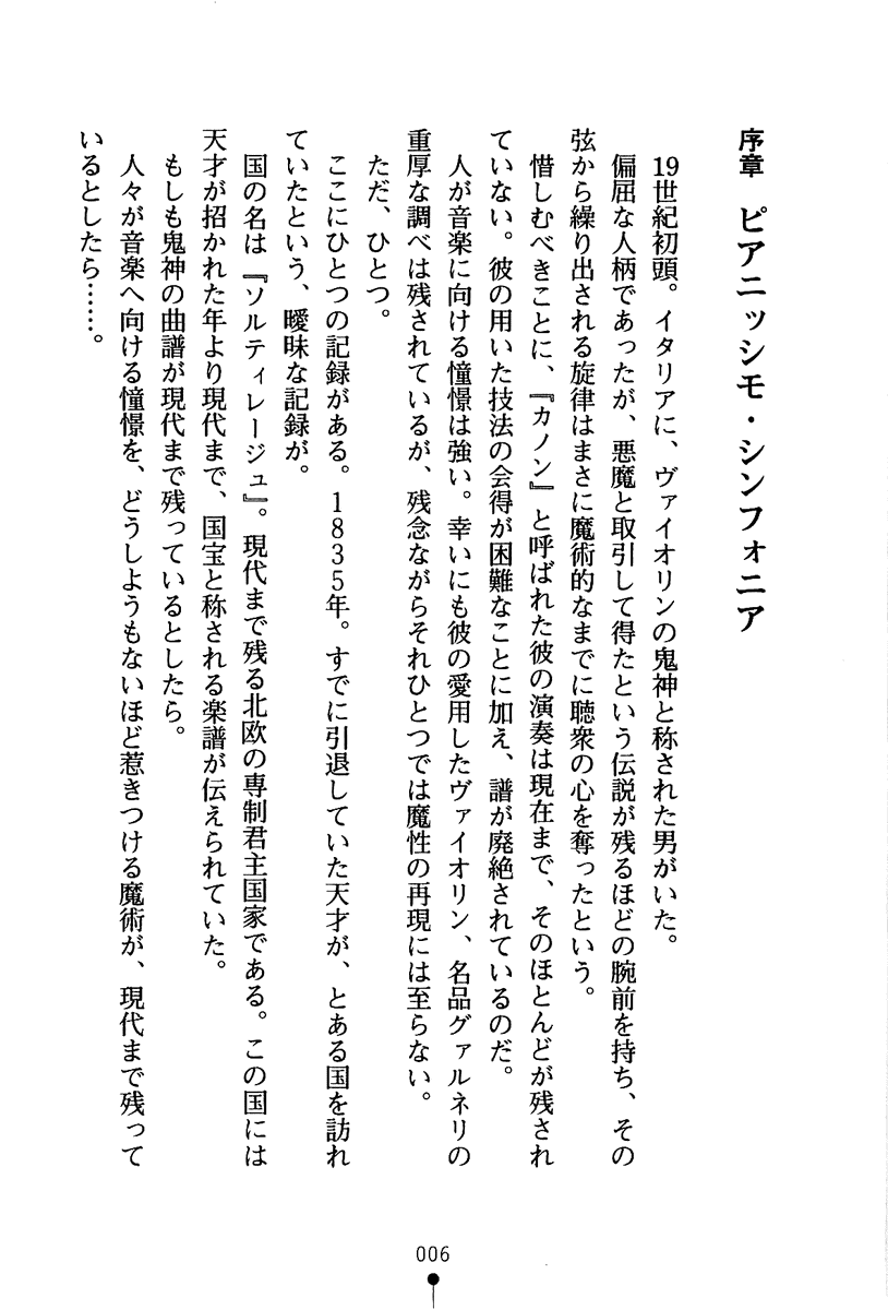 Futago Hime no Kanon page 9 full