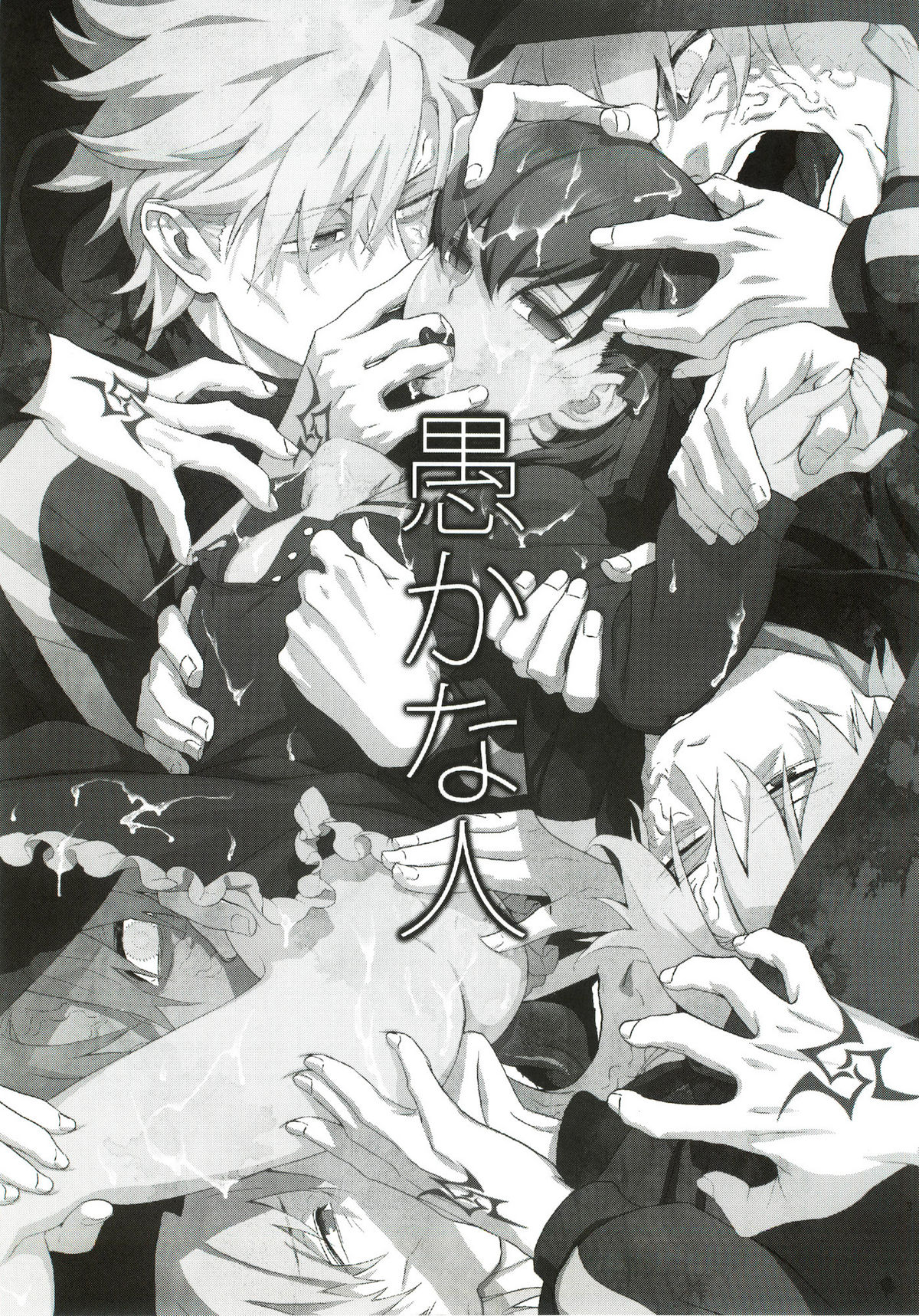 Oroka na Hito page 2 full