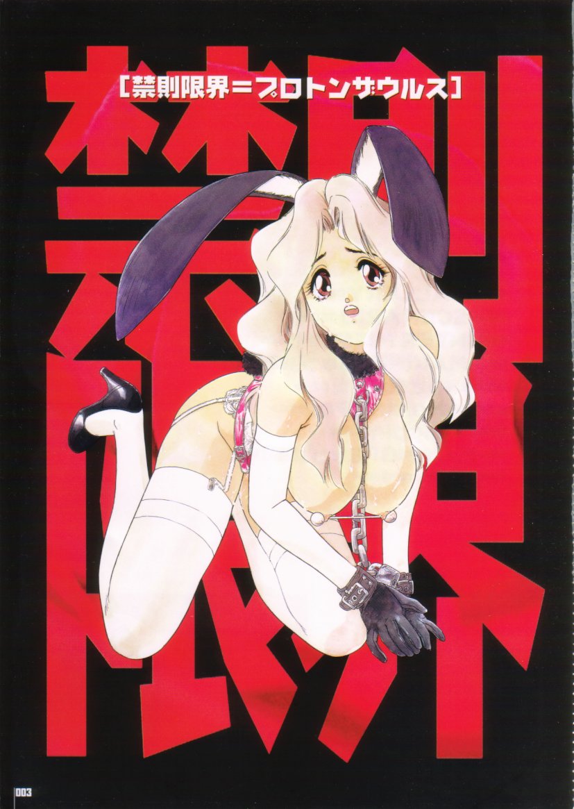 Kinsoku Genkai page 3 full