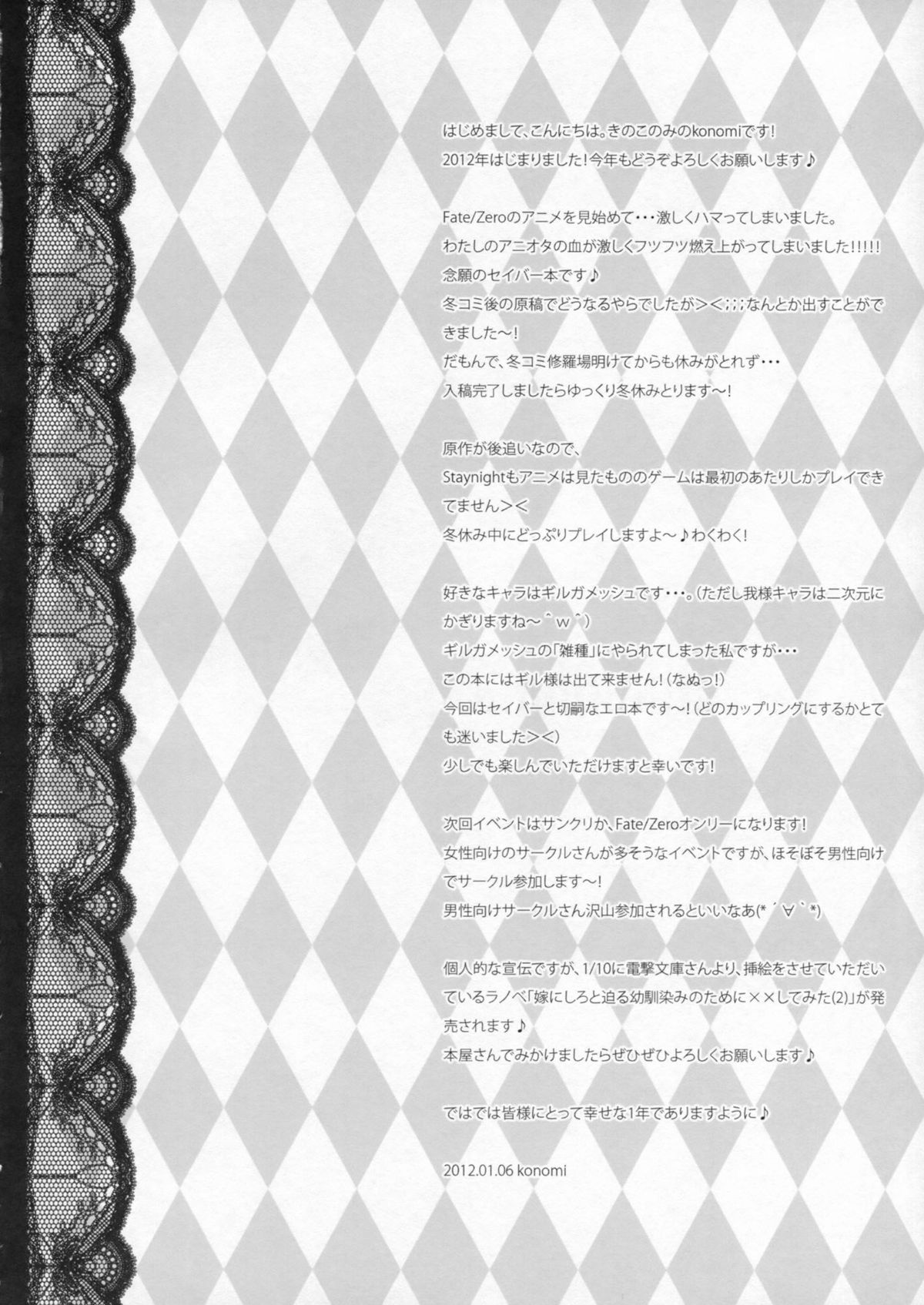 Saber san no Migawari Sakusen page 3 full