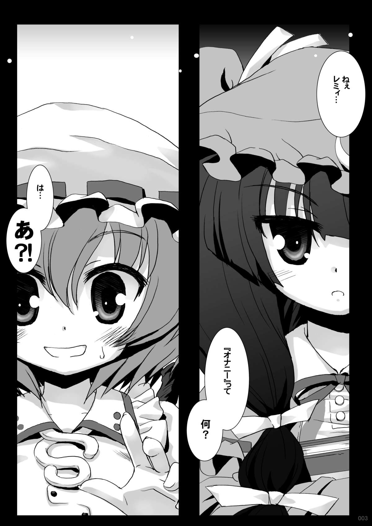 Patchouli no Himitsu no Jikan page 2 full