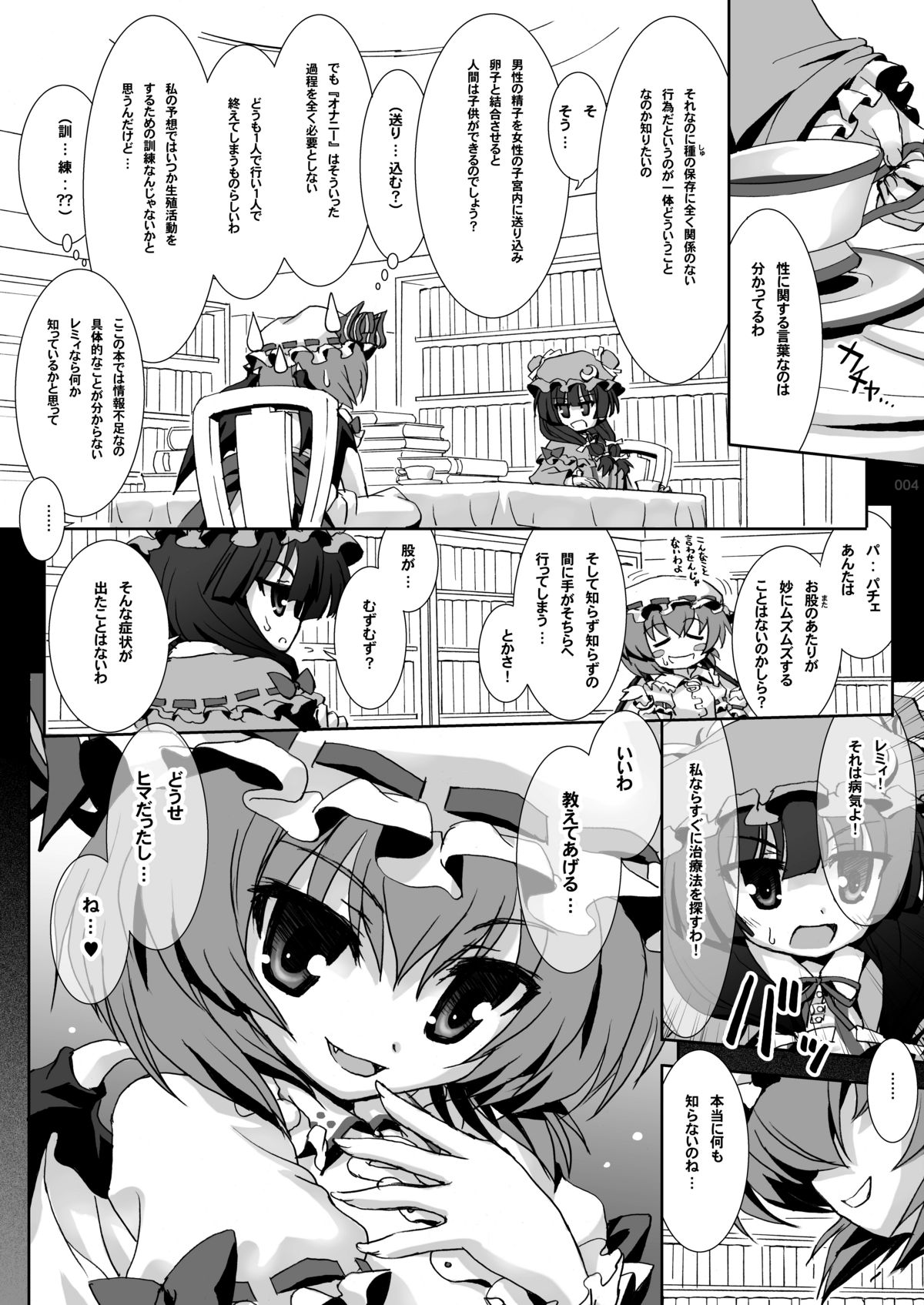 Patchouli no Himitsu no Jikan page 3 full