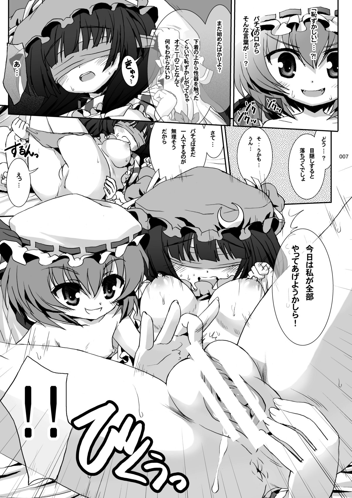 Patchouli no Himitsu no Jikan page 6 full