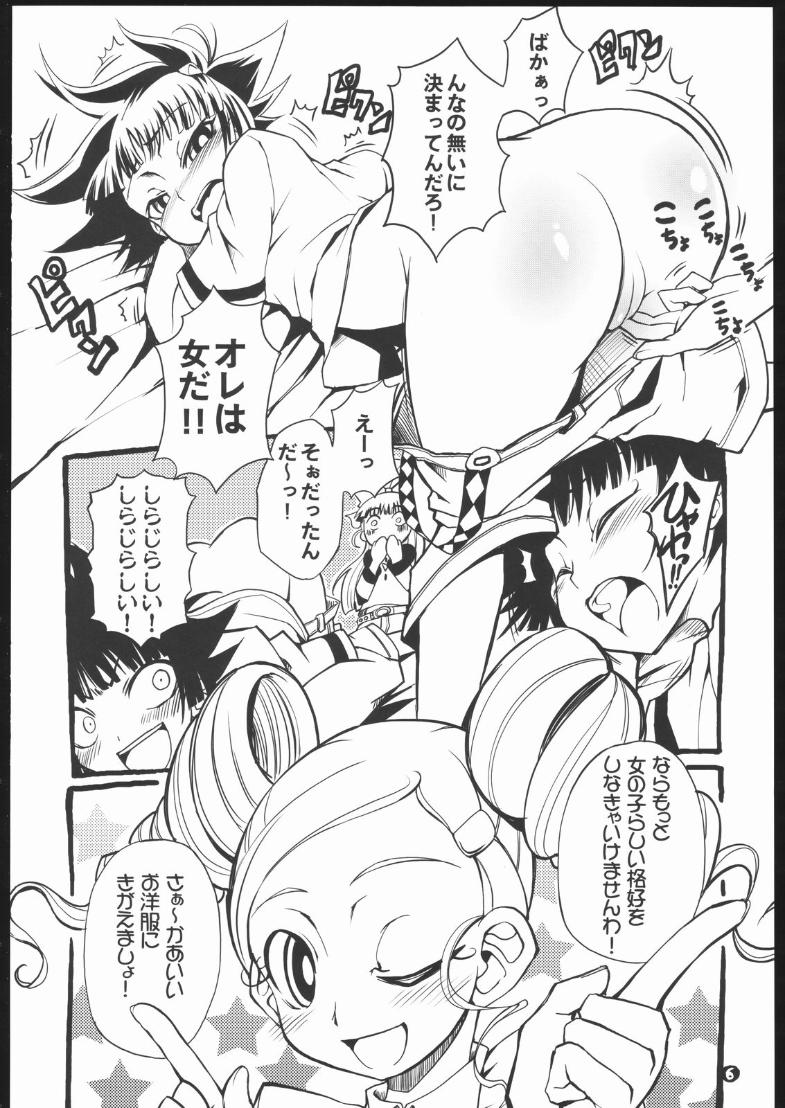 Gyuuhi page 8 full