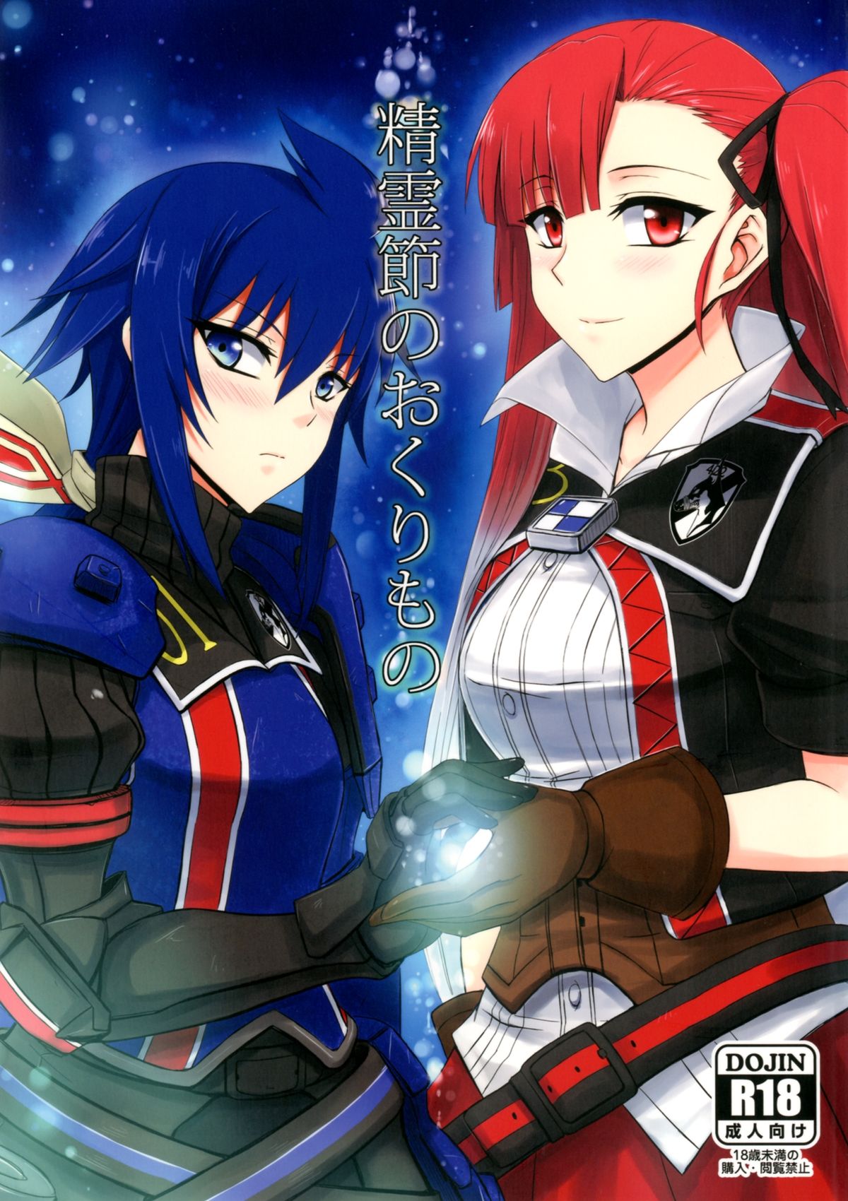 Seirei Fushi Nookurimono page 1 full