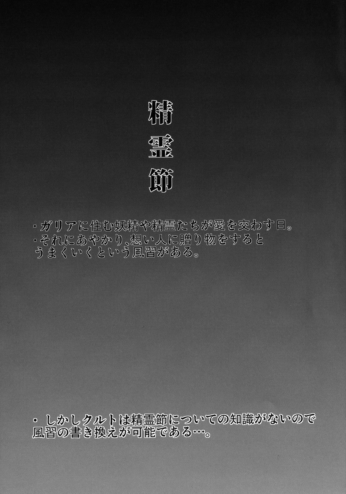 Seirei Fushi Nookurimono page 5 full