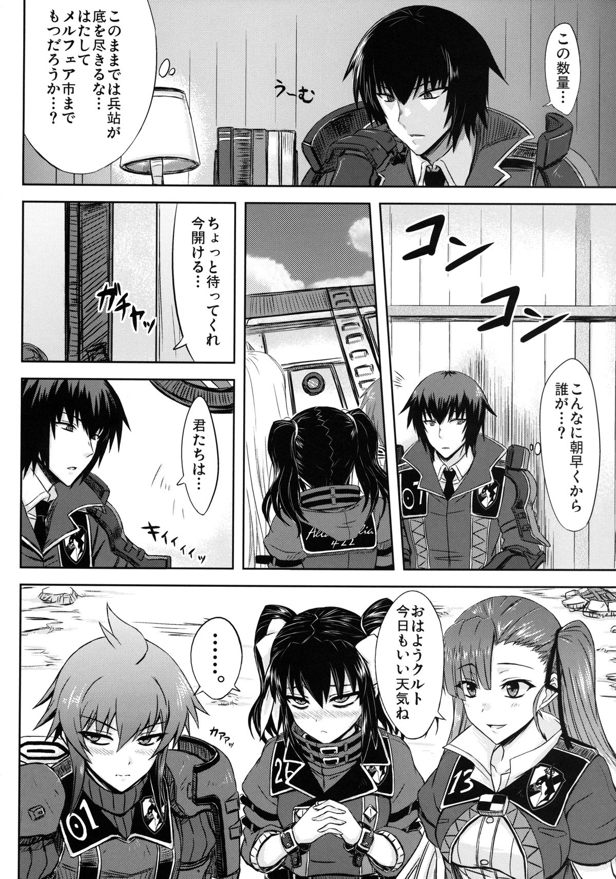 Seirei Fushi Nookurimono page 6 full