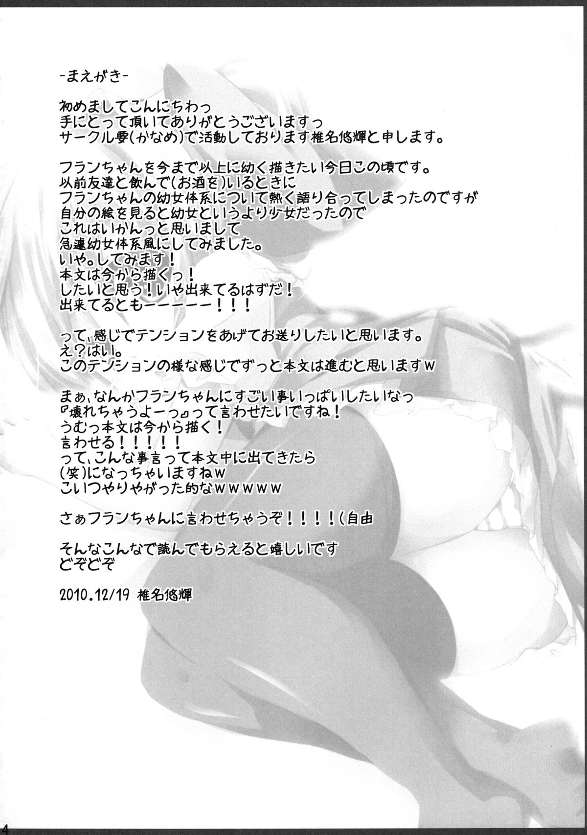 Watashi no Mune ga Konna ni Fukuramanai Wake ga Nai page 4 full