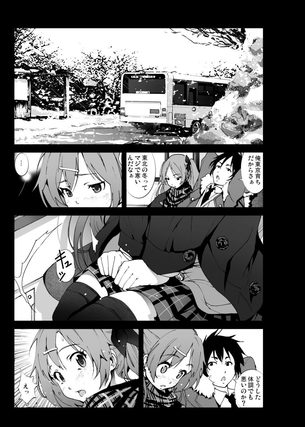 Yukiyama de Shinseki no Onnanoko no Shojo Ubaccha Imashita page 2 full