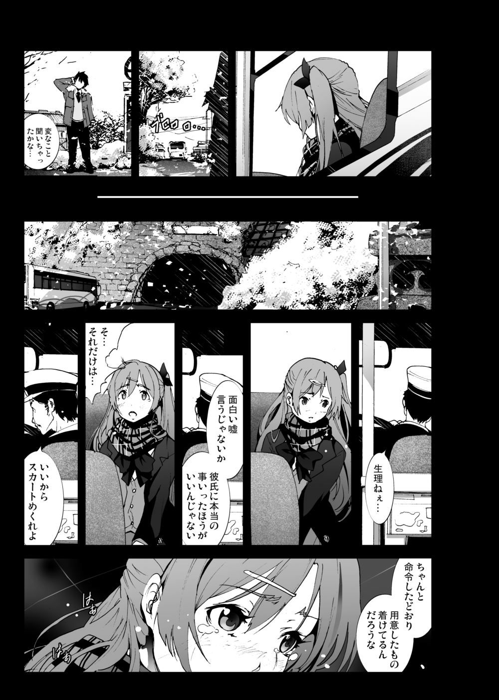 Yukiyama de Shinseki no Onnanoko no Shojo Ubaccha Imashita page 4 full