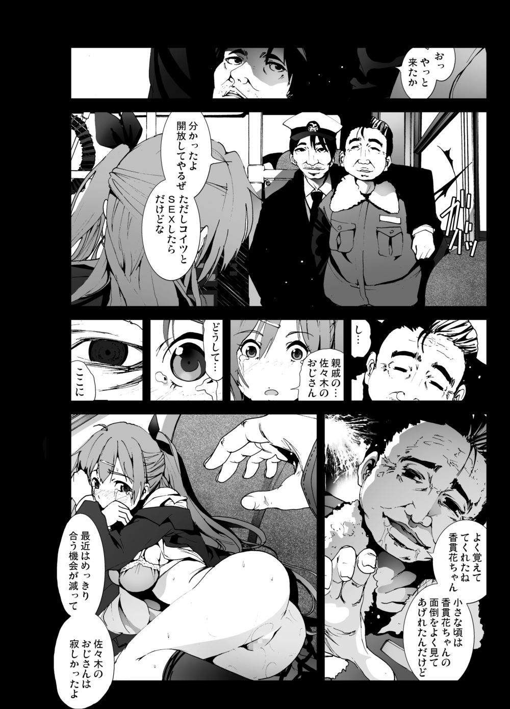 Yukiyama de Shinseki no Onnanoko no Shojo Ubaccha Imashita page 9 full