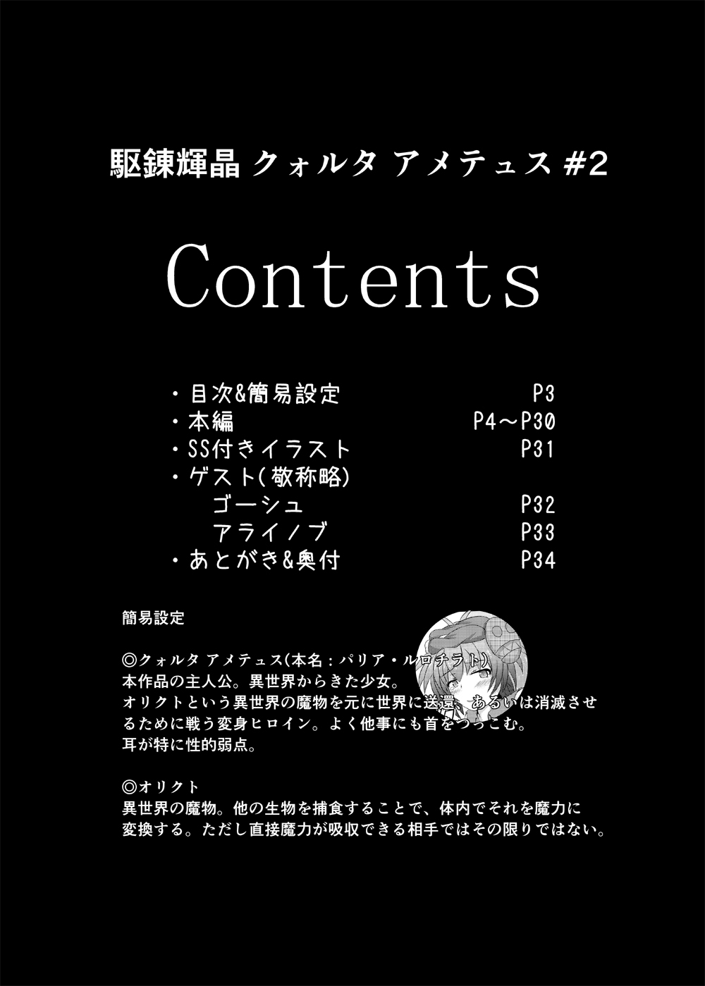 Karen Kishou Quarta Ametus #2 page 2 full