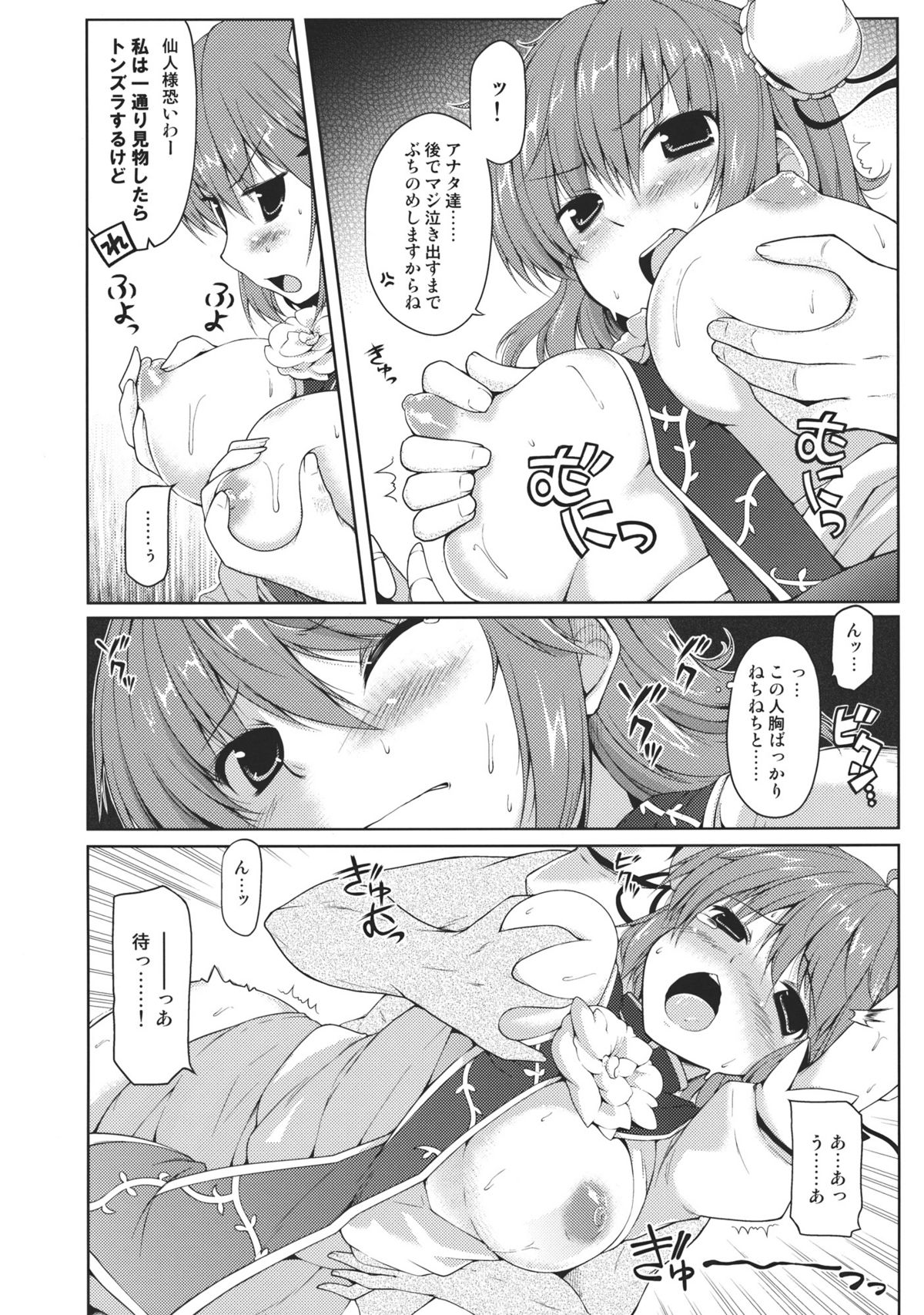 Hermit Pink page 6 full