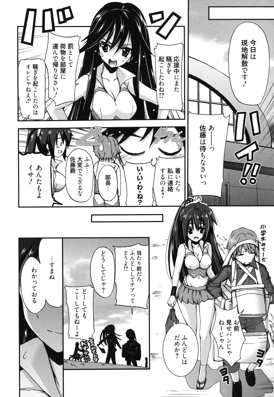 GOSSIP girls page 9 full