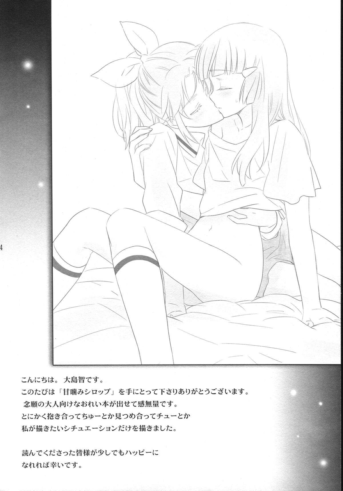 Amagami Syrup | Love Bite Syrup page 3 full