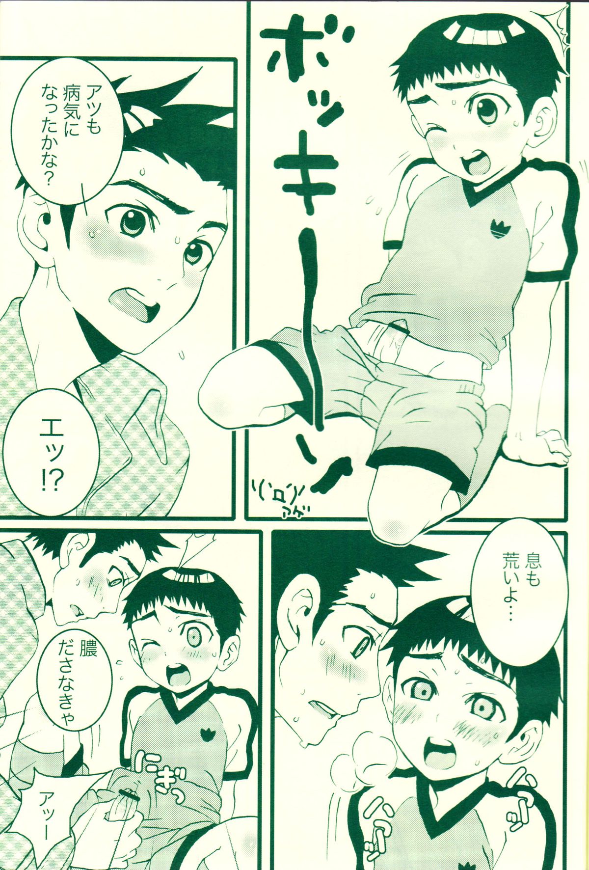 Fatal disease page 10 full