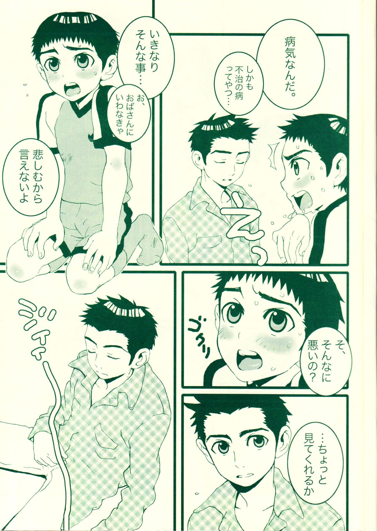 Fatal disease page 4 full