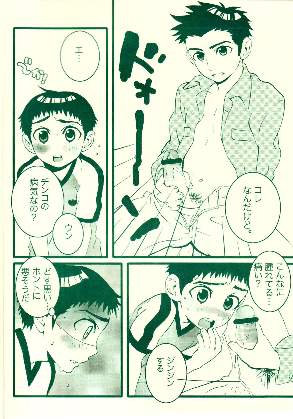 Fatal disease page 5 full