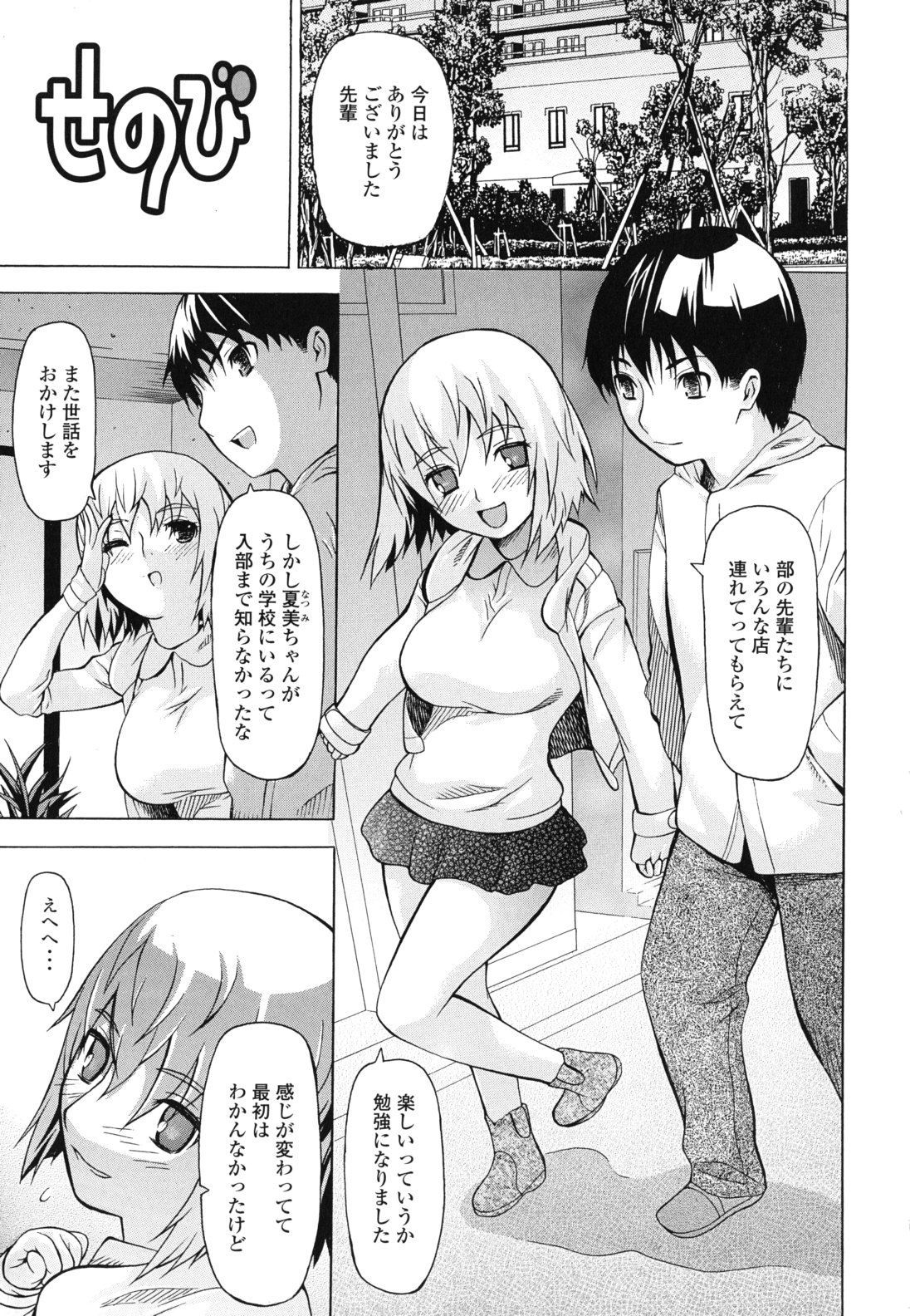 Kyousei Renai page 7 full