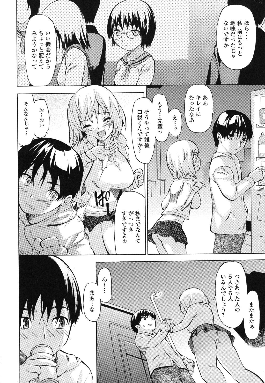 Kyousei Renai page 8 full