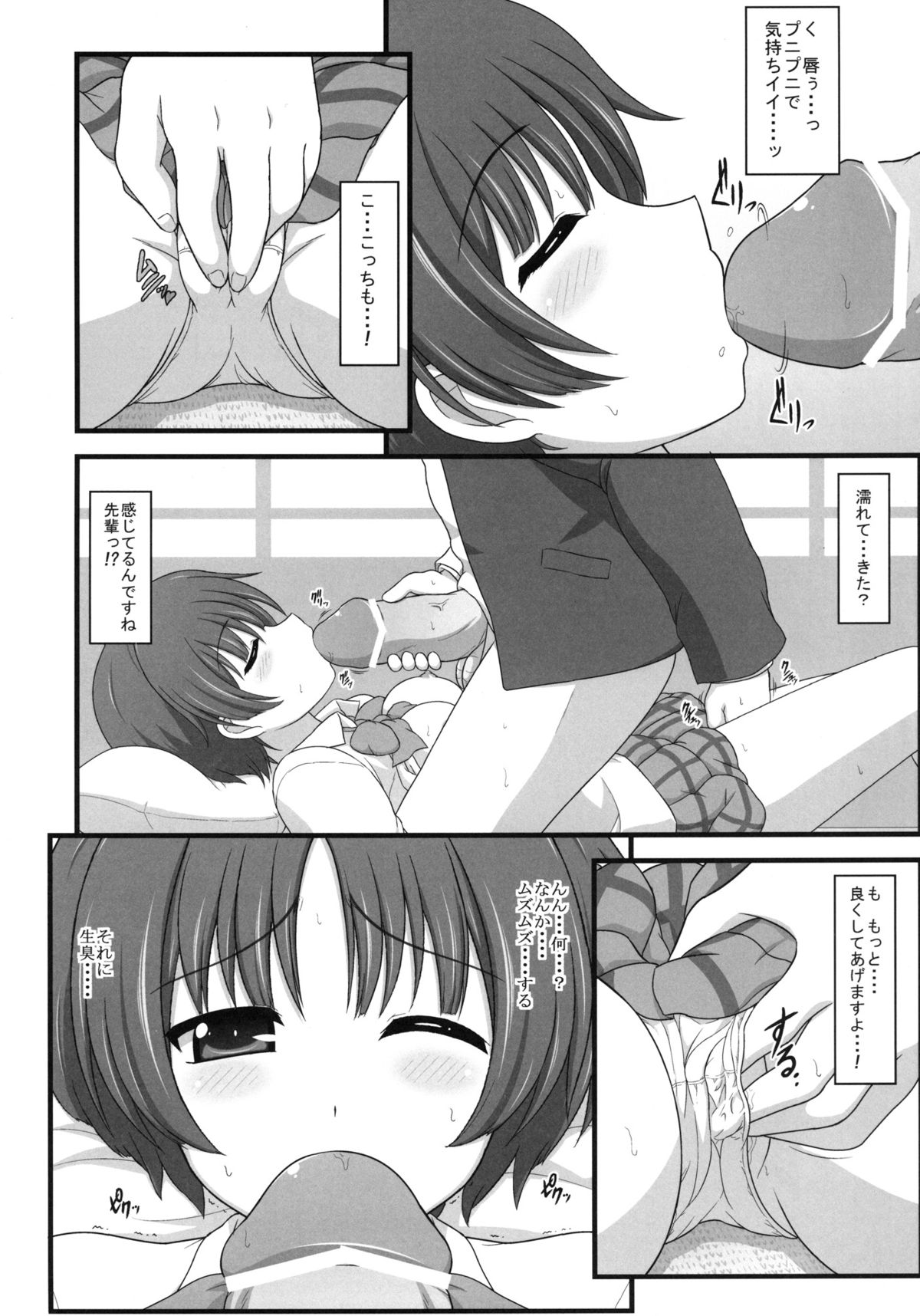 Chuunibyou wo Iiwake ni Kumin Senpai wo Okashitai! page 8 full