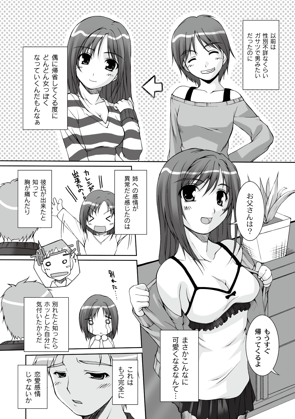 COMIC PLUM 2010-04 page 8 full