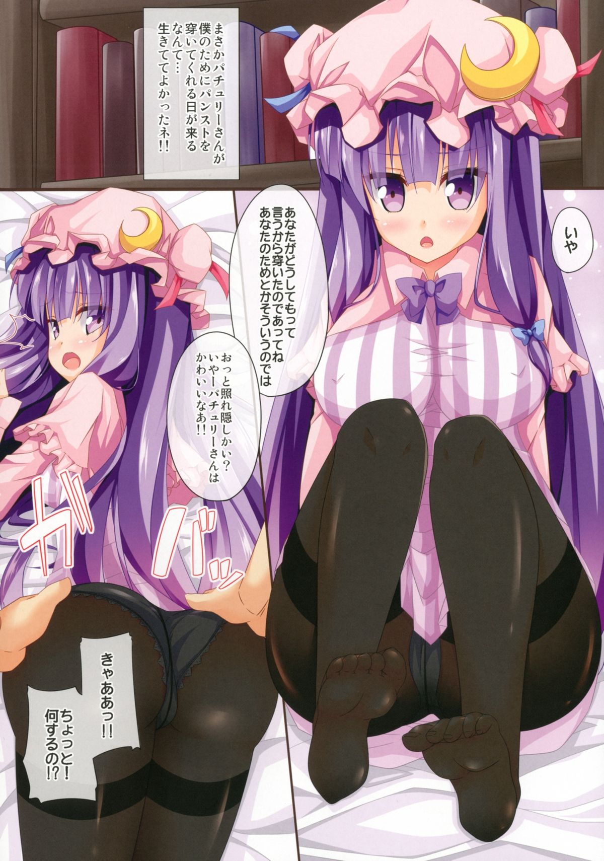 Patch Life page 3 full