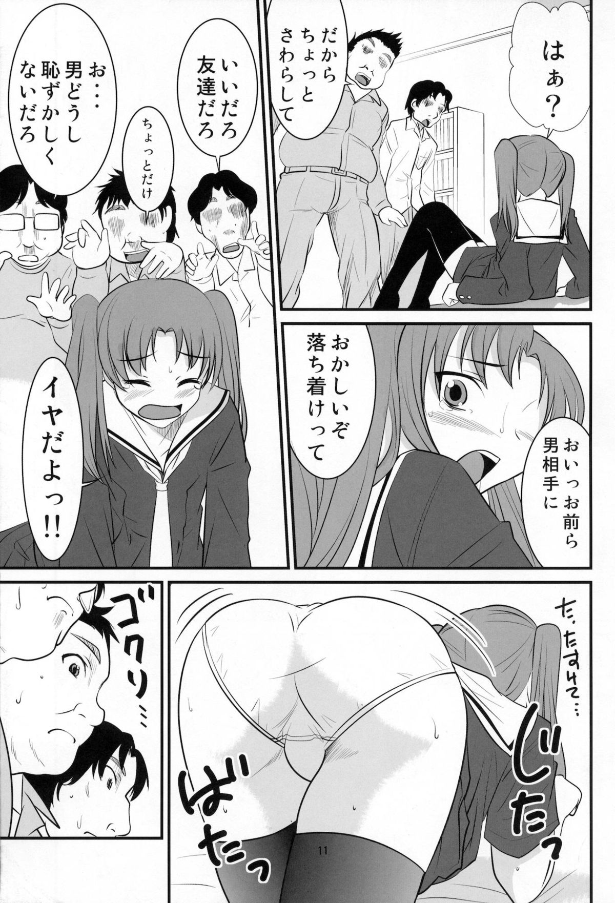 Otokonoko no Yamai page 10 full