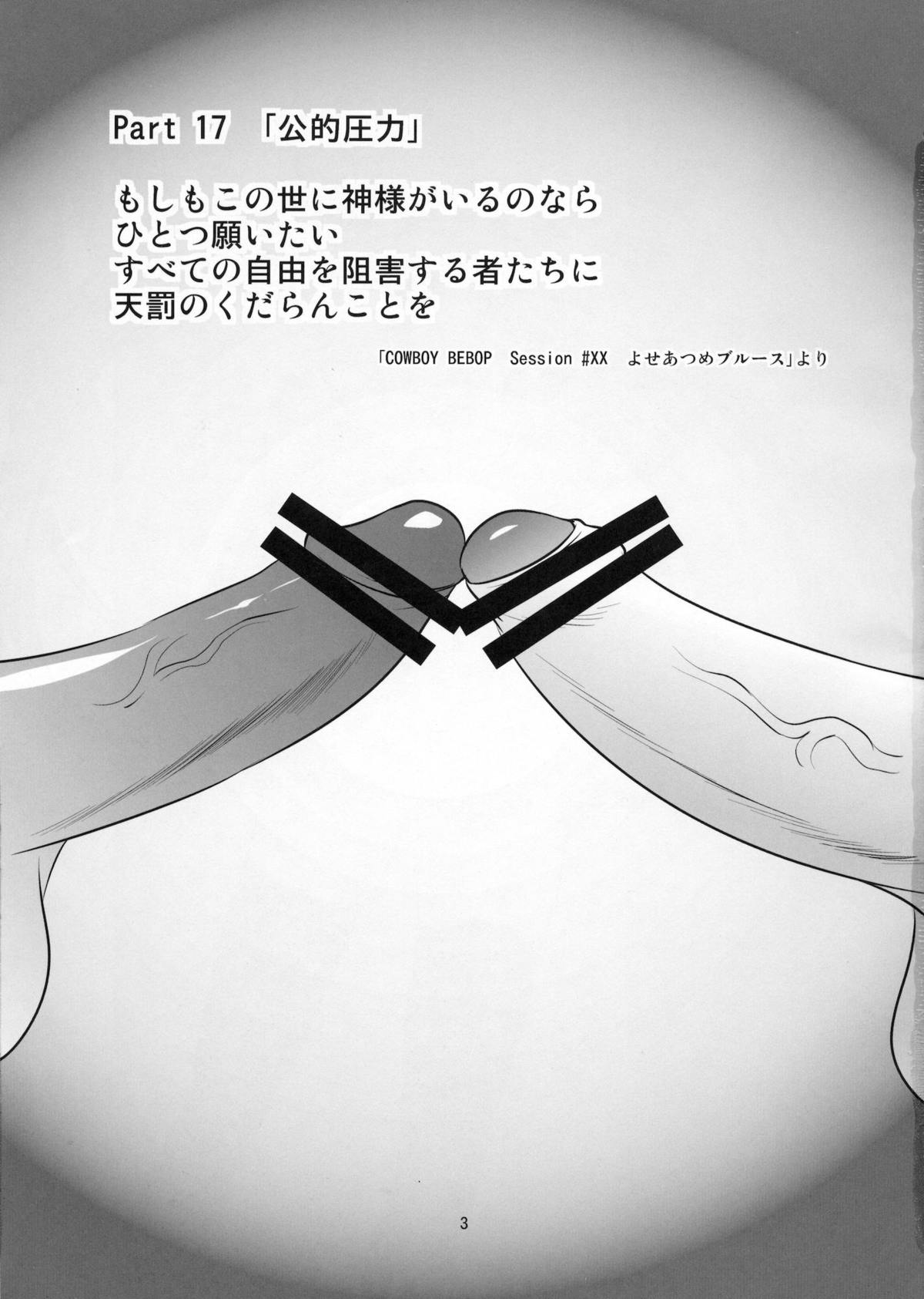 Otokonoko no Yamai page 2 full