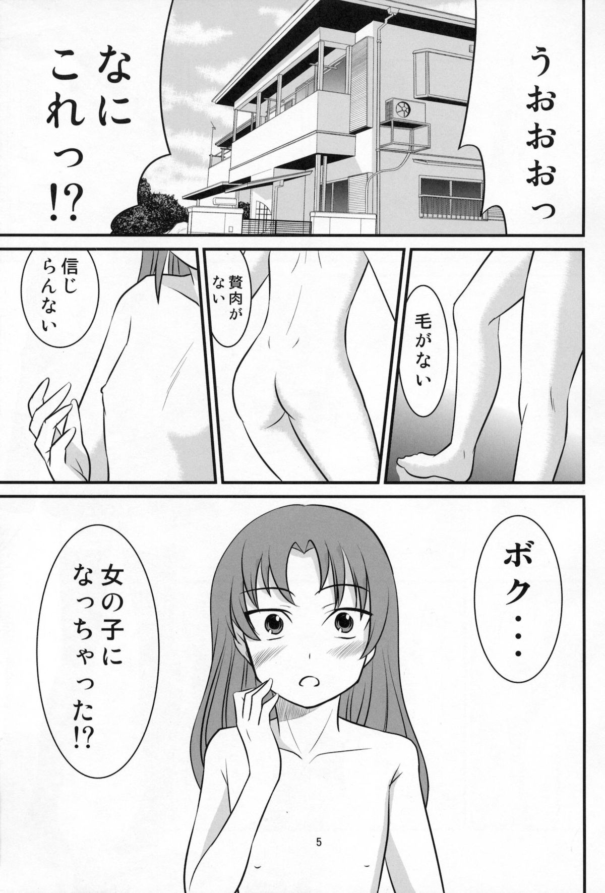 Otokonoko no Yamai page 4 full