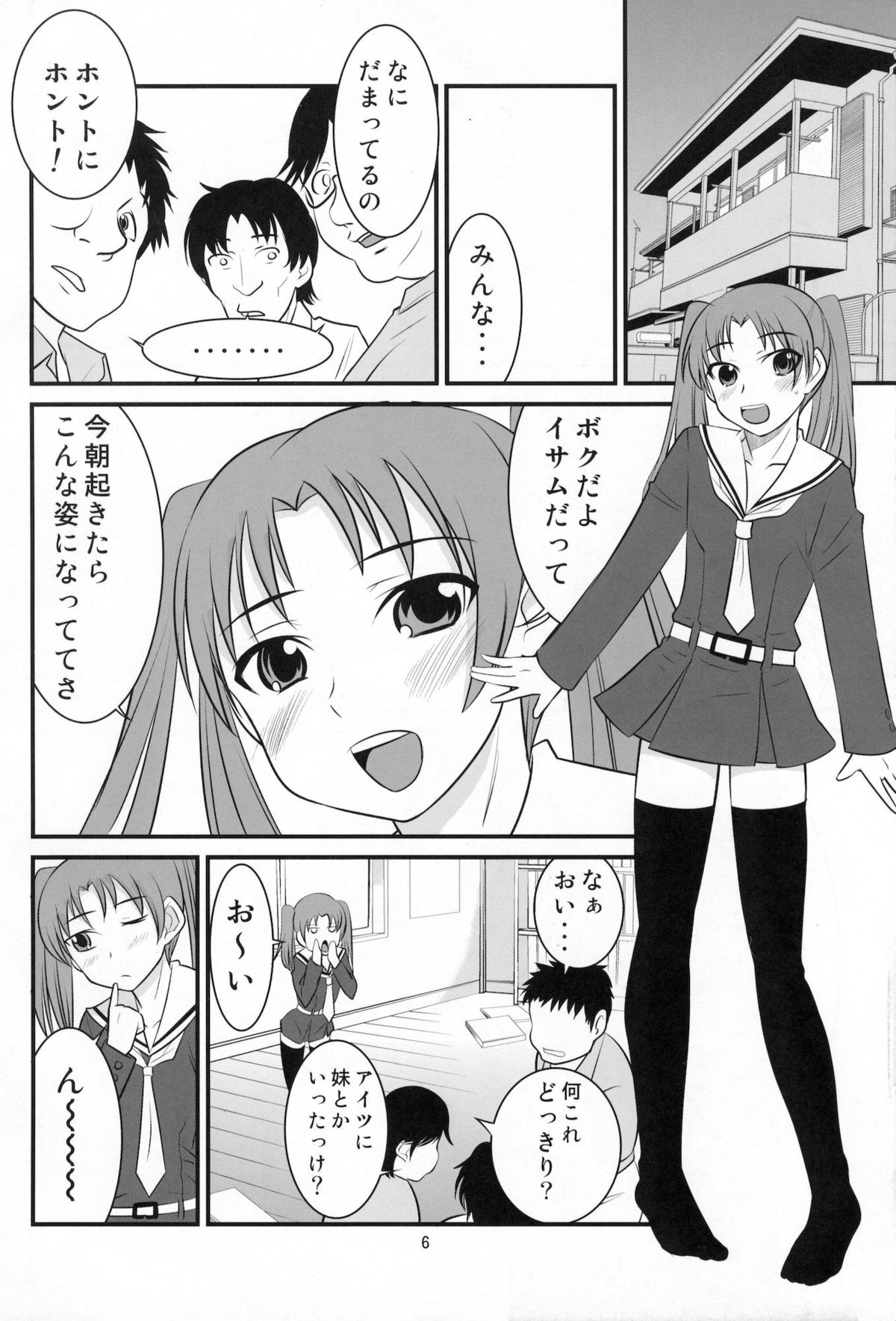 Otokonoko no Yamai page 5 full