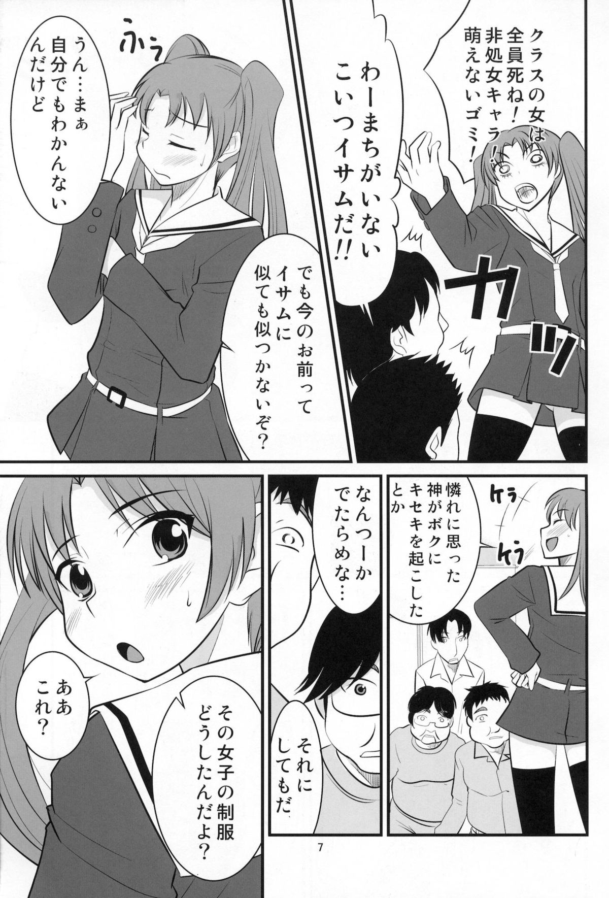 Otokonoko no Yamai page 6 full