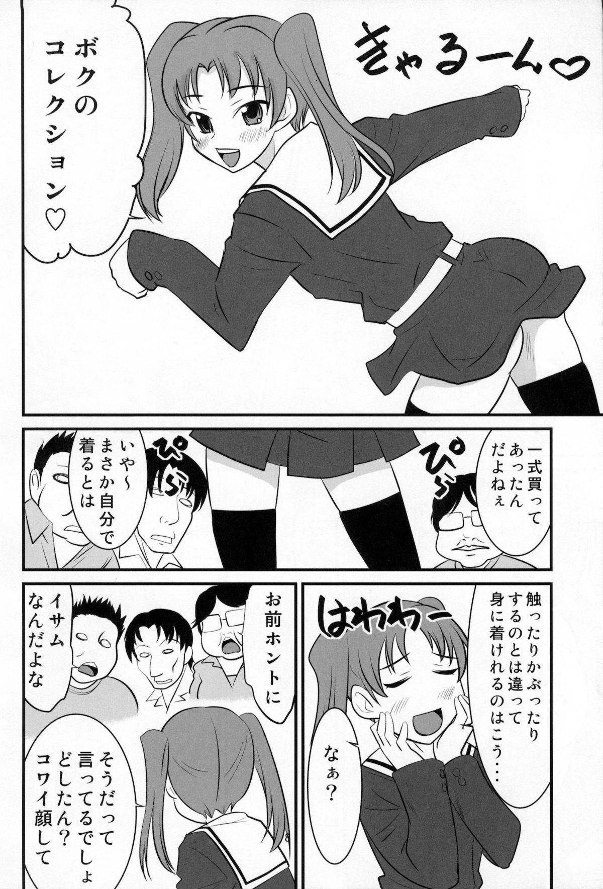 Otokonoko no Yamai page 7 full