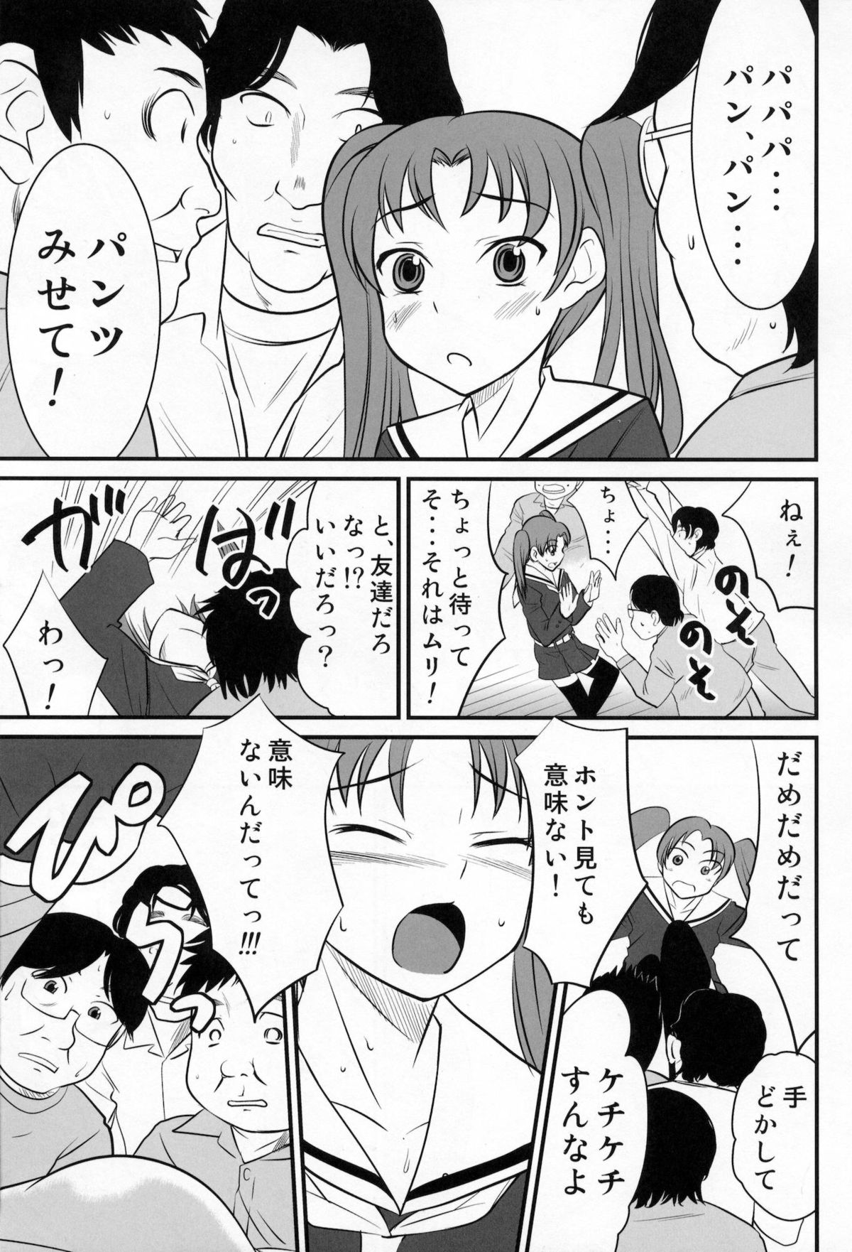 Otokonoko no Yamai page 8 full