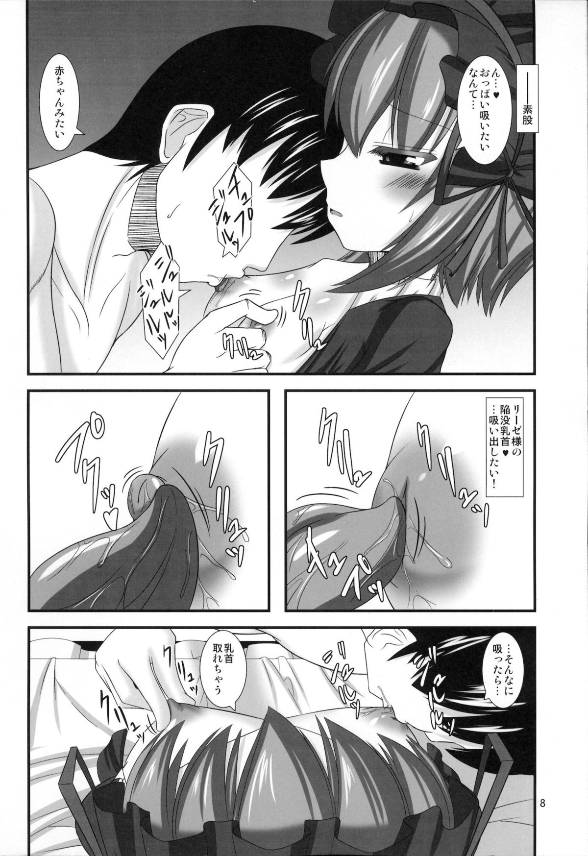 ARCANA Do-M Hoihoi ~Lieselotte hen~ page 7 full